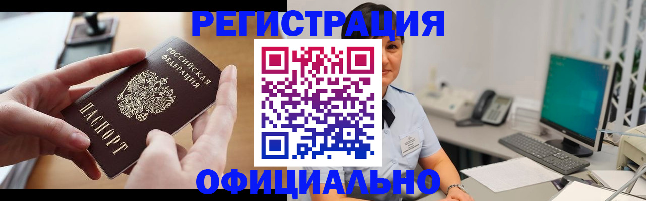 временная регистрация надежно в Нововоронеже