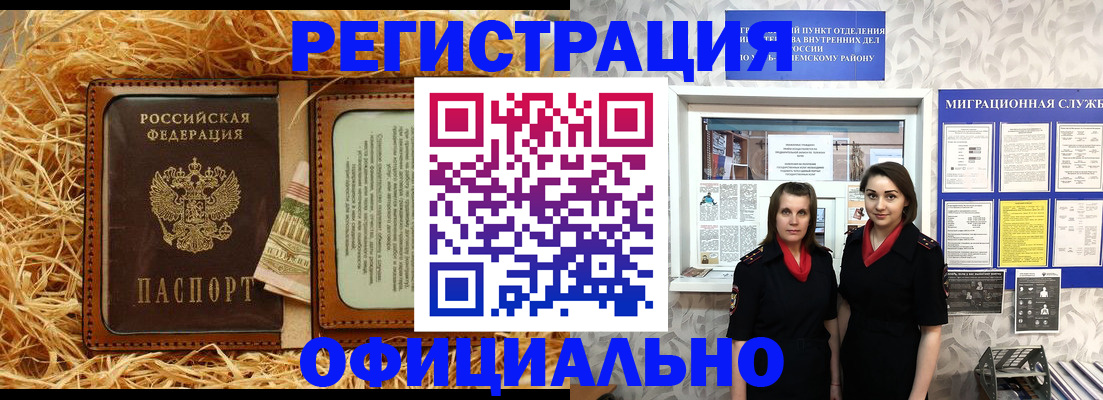 временная регистрация в квартире в Нововоронеже