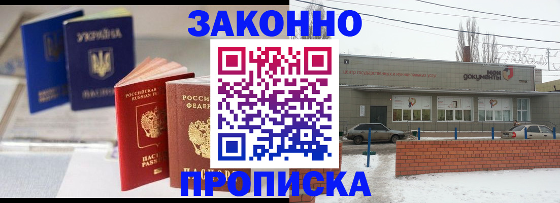 регистрация в Нововоронеже