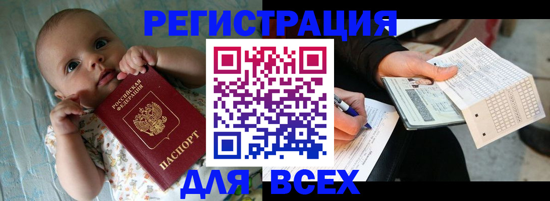прописка паспорт в Нововоронеже