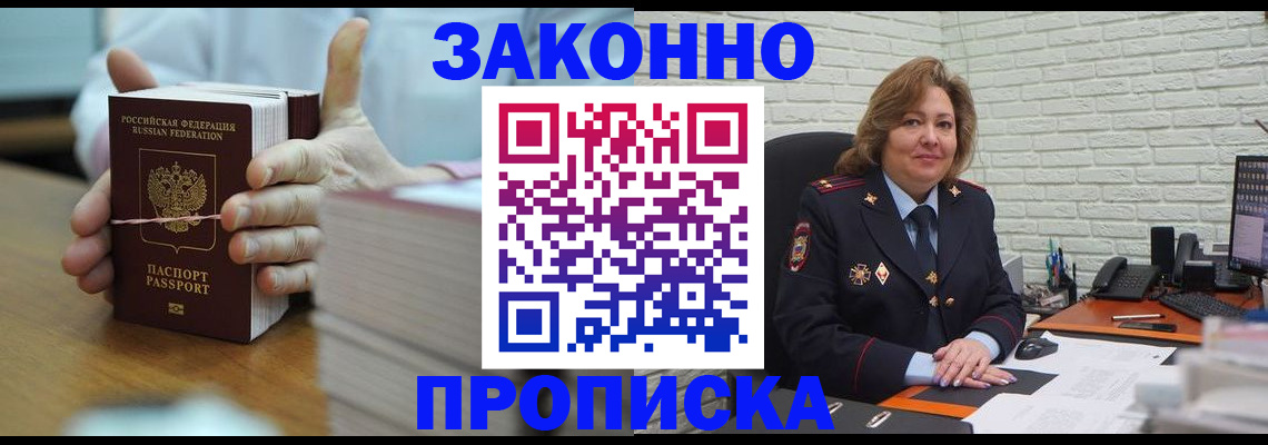 прописка от собственника в Нововоронеже