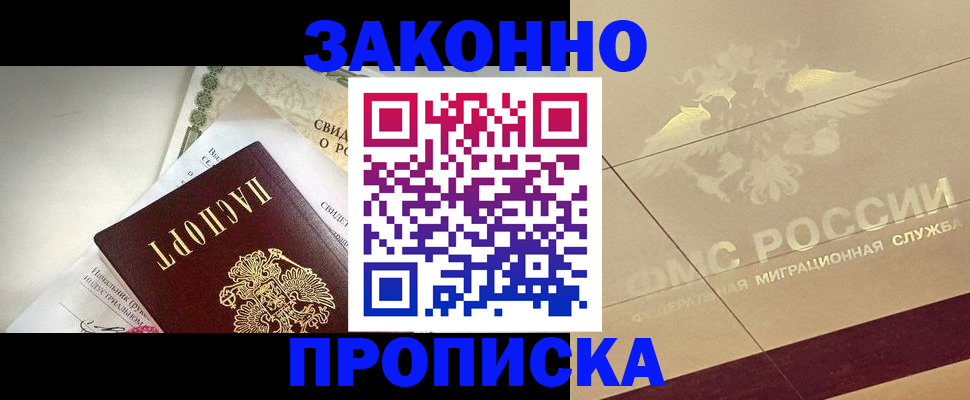 временная регистрация купить в Нововоронеже